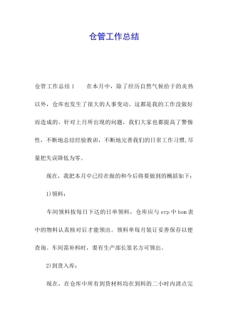仓管工作总结