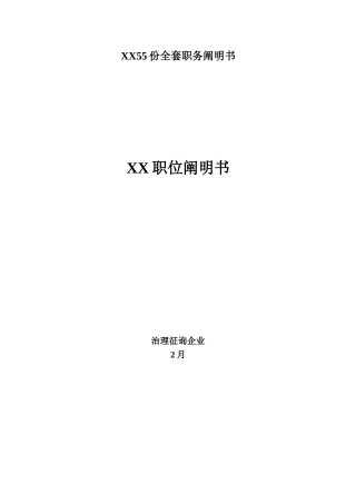 2025年55份全套职务说明书