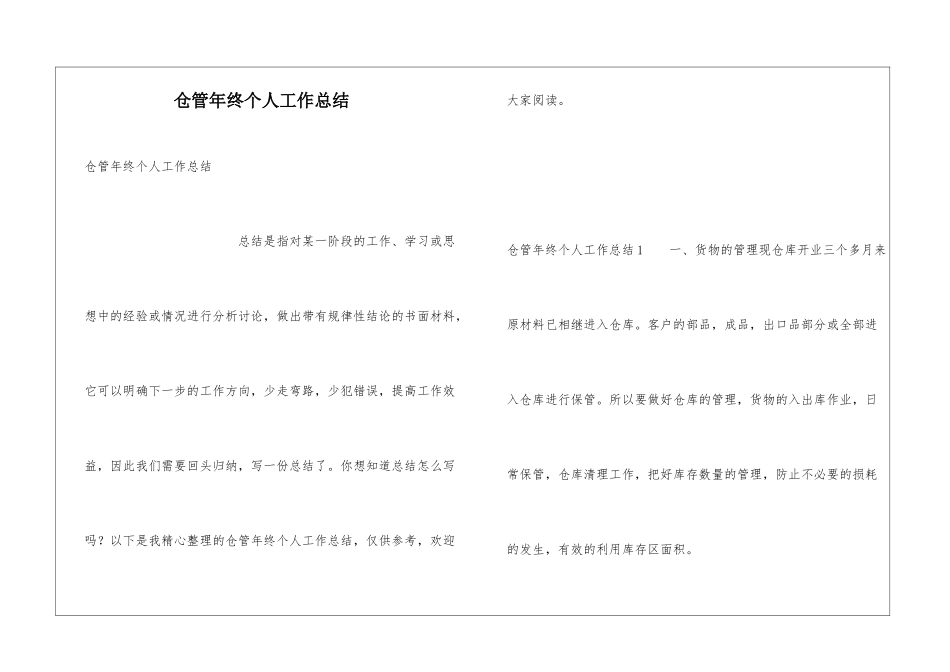 仓管年终个人工作总结_第1页