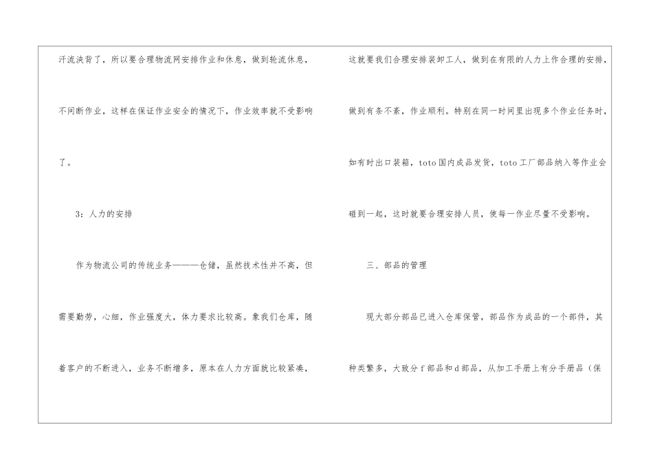 仓管年终个人工作总结_第3页
