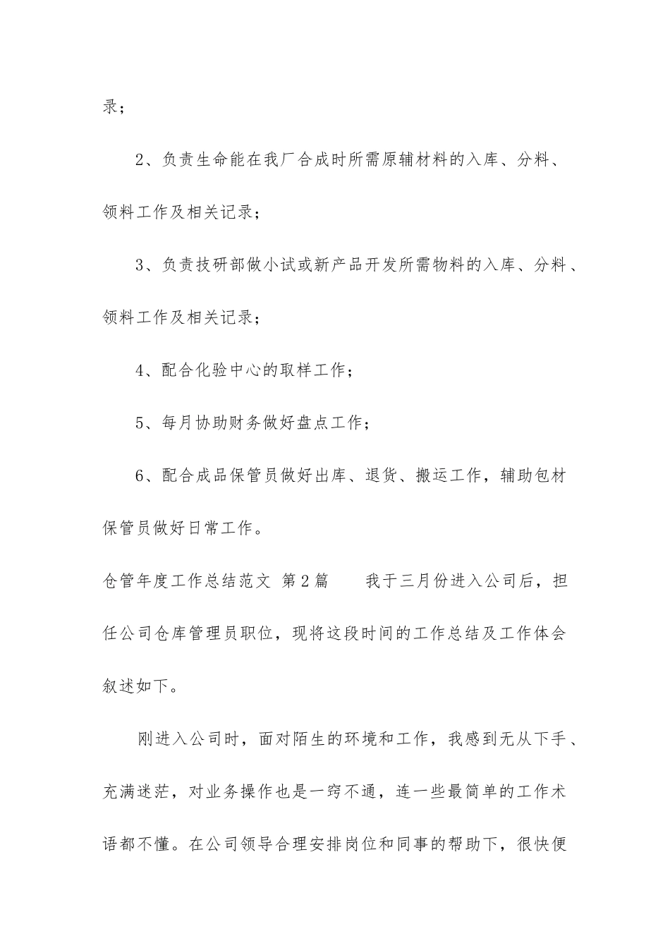 仓管年度工作总结_第3页