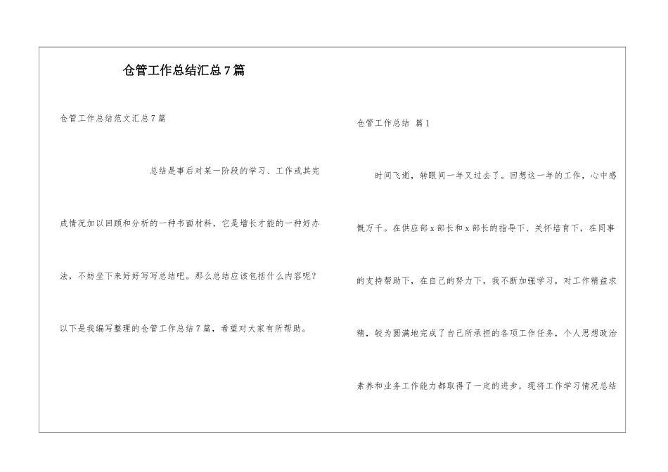 仓管工作总结汇总7篇_第1页