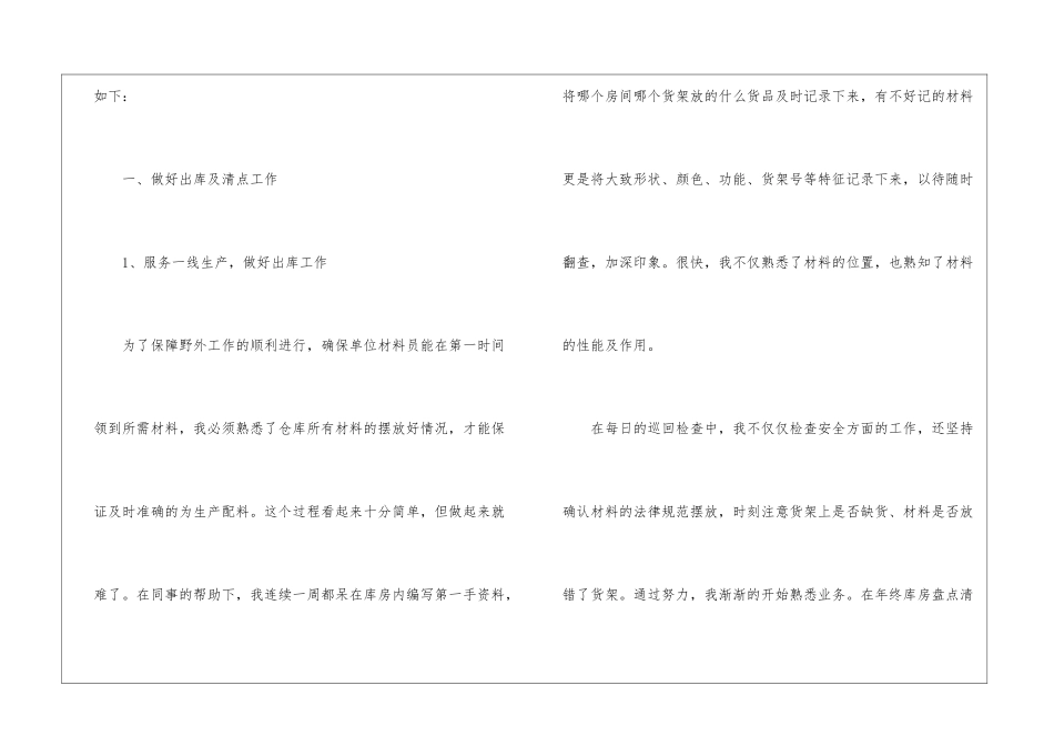 仓管工作总结汇总7篇_第2页