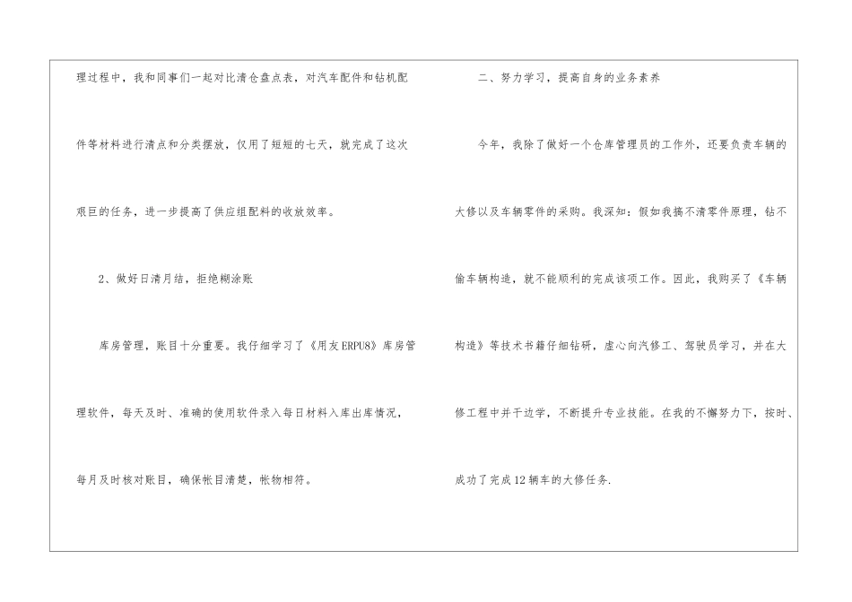 仓管工作总结汇总7篇_第3页