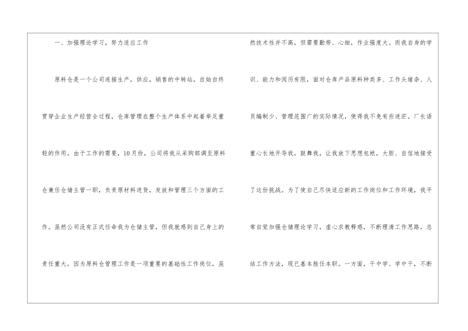 仓管工作计划汇总9篇_第2页