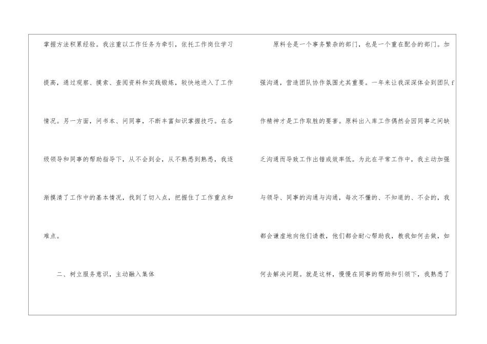 仓管工作计划汇总9篇_第3页