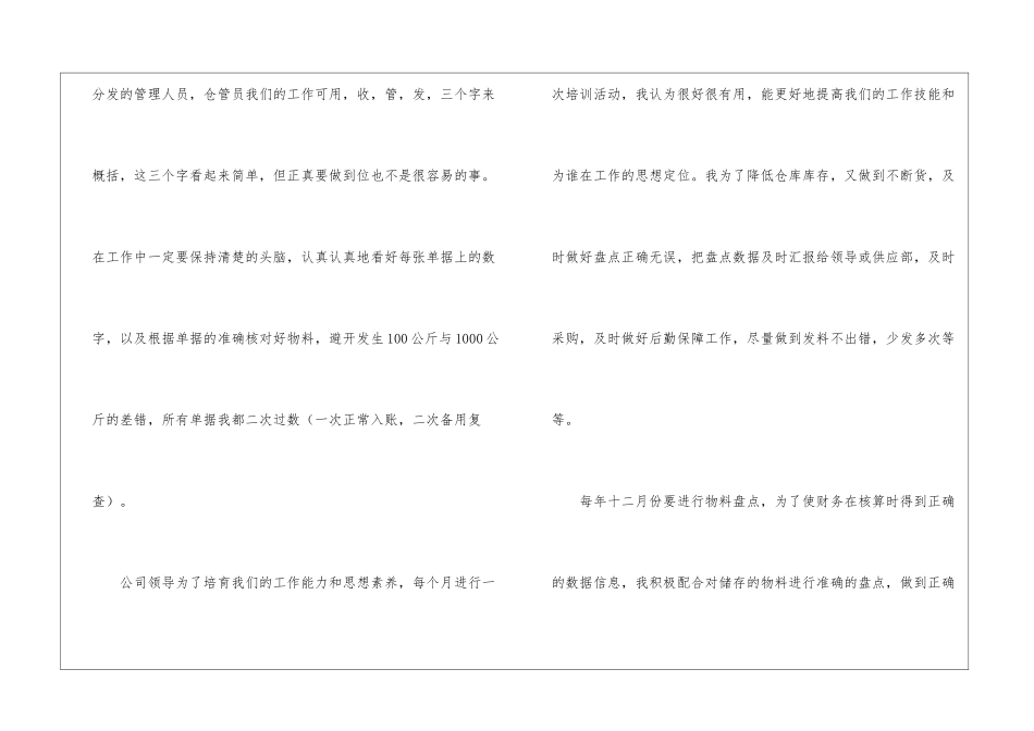 仓管工作计划十篇_第2页