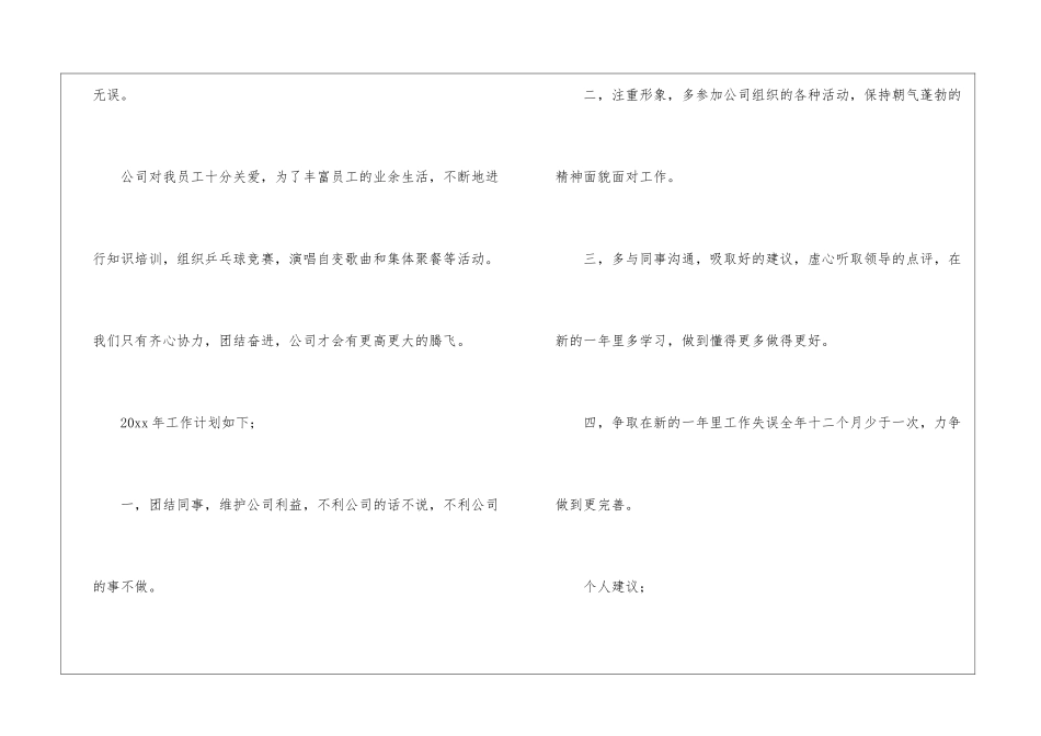 仓管工作计划十篇_第3页
