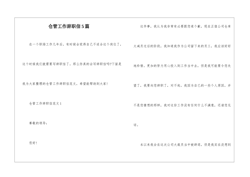 仓管工作辞职信5篇_第1页