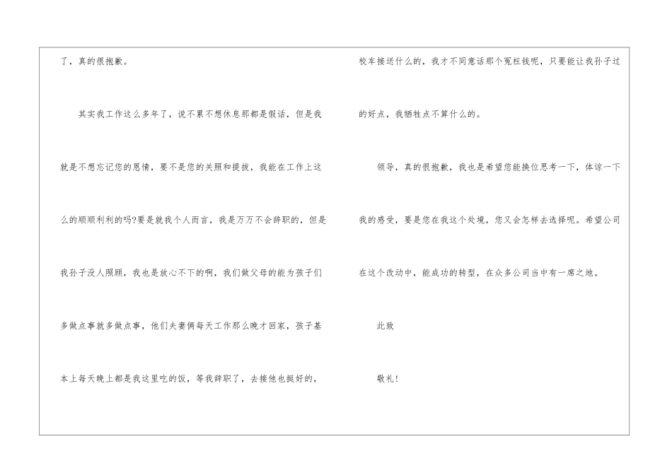 仓管工作辞职信5篇_第3页
