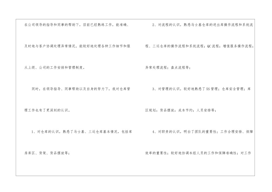 仓管年终工作总结5篇_第2页