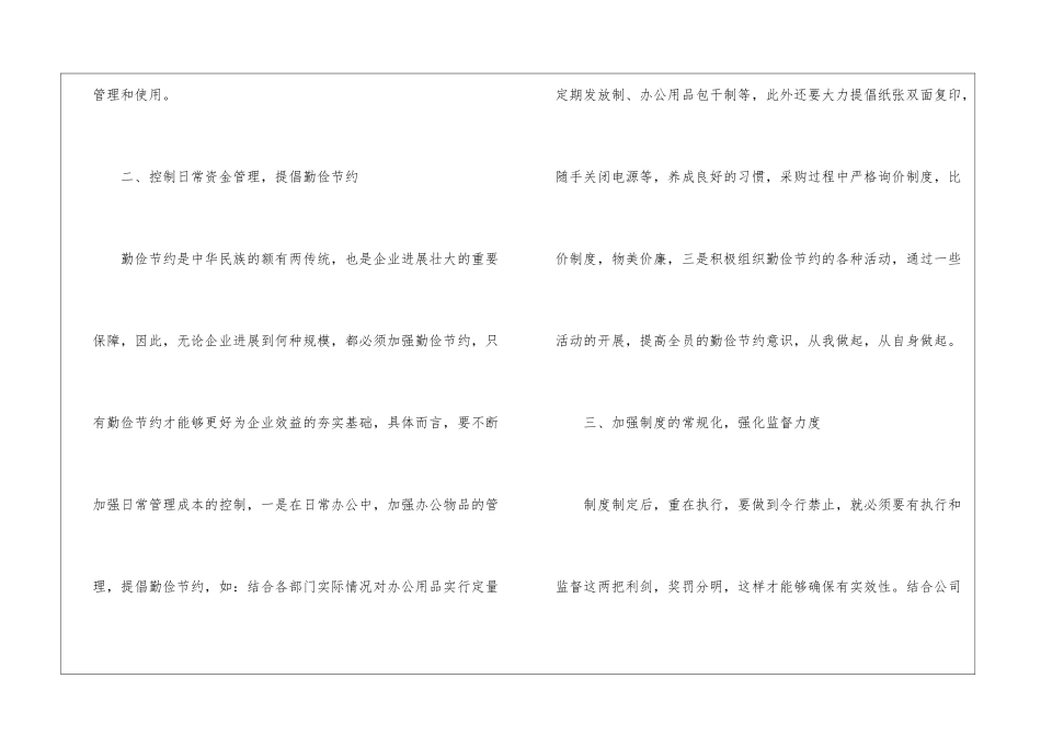 仓管工作计划汇编8篇_第2页