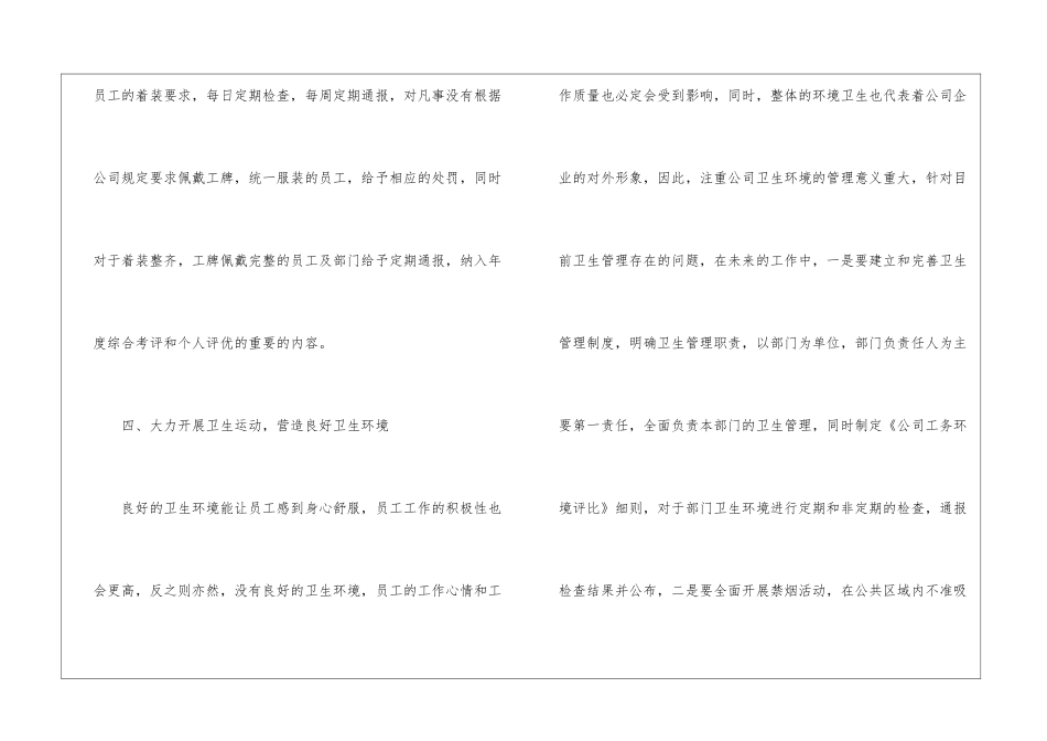 仓管工作计划汇编8篇_第3页