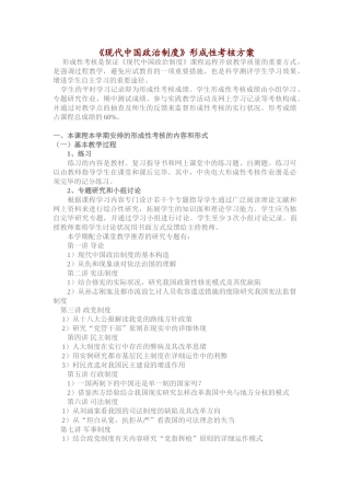 2025年《当代中国政治制度》形成性考核方案