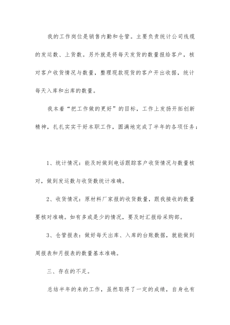 仓管年终工作总结(集锦10篇)_第2页