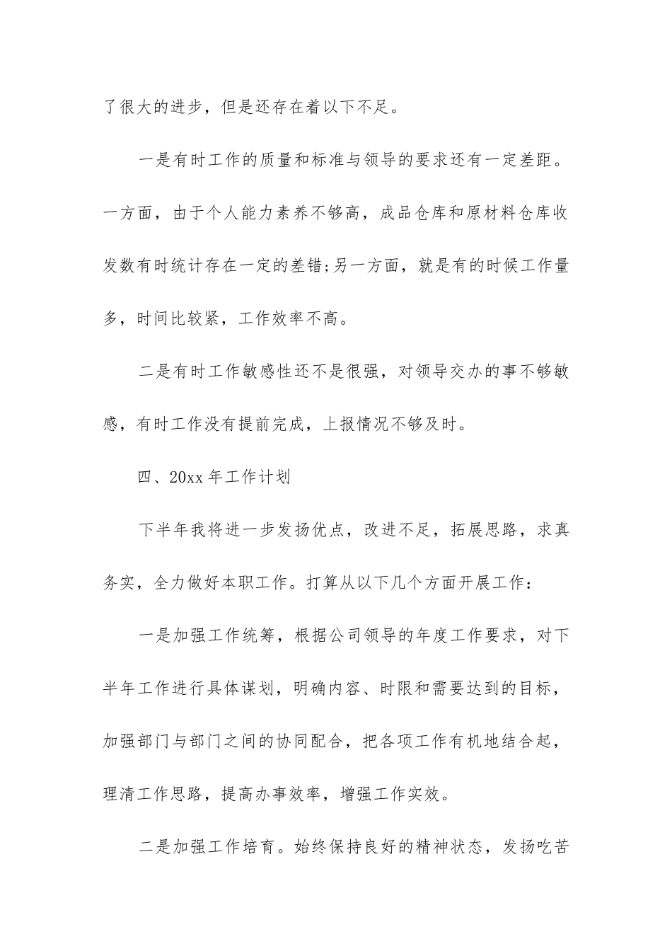 仓管年终工作总结(集锦10篇)_第3页