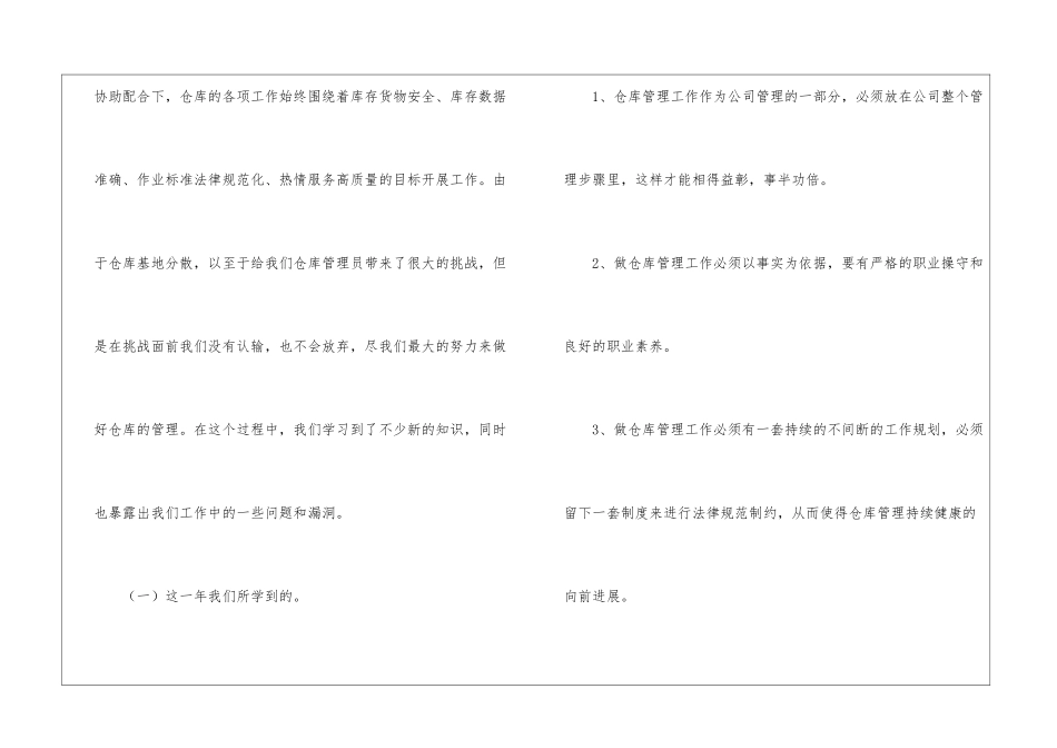 仓管年终总结4篇_第2页