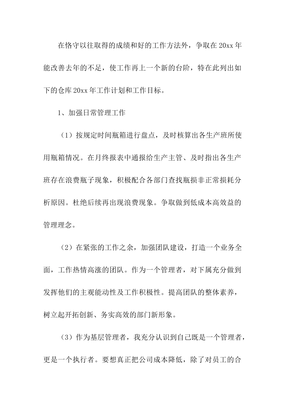 仓管年终工作总结_第3页