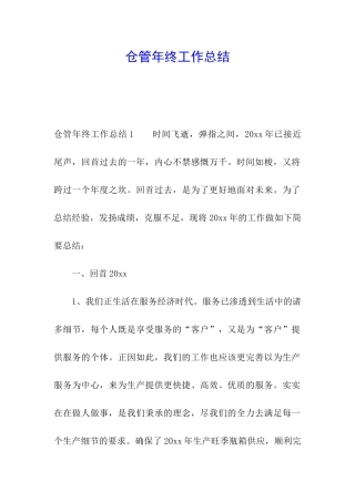 仓管年终工作总结