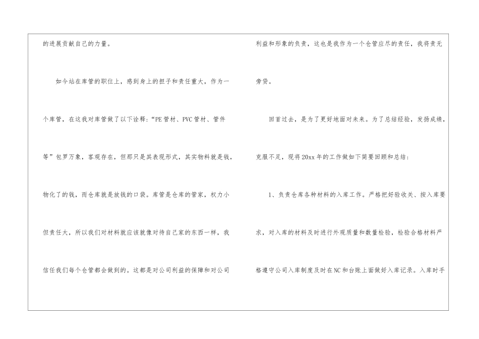 仓管年终总结3篇_第2页