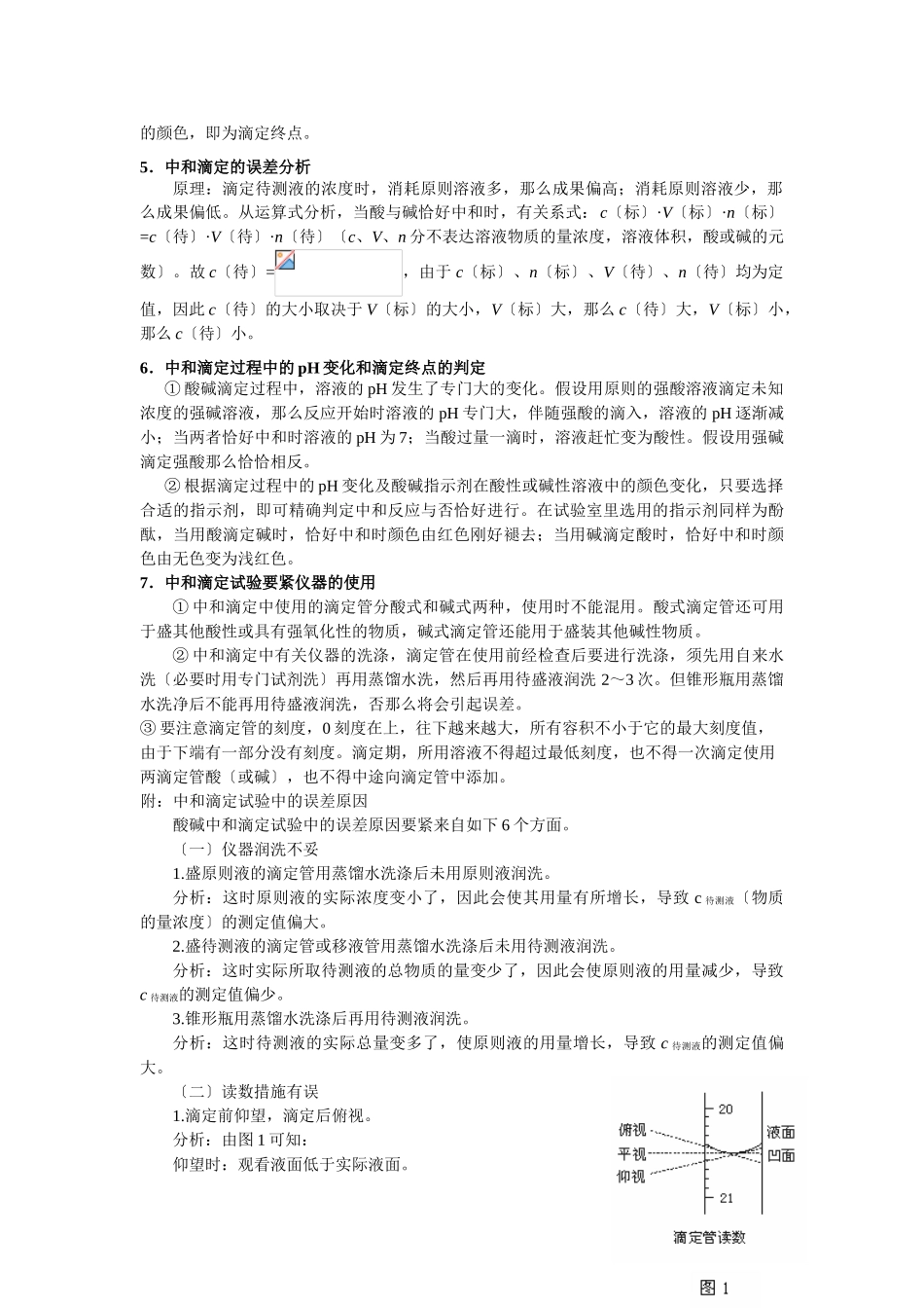 2025年高三化学一轮考点精析21酸碱中和滴定_第2页