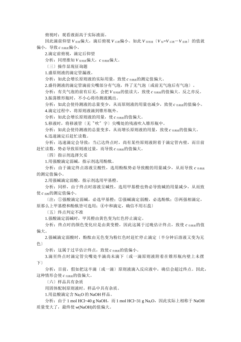 2025年高三化学一轮考点精析21酸碱中和滴定_第3页