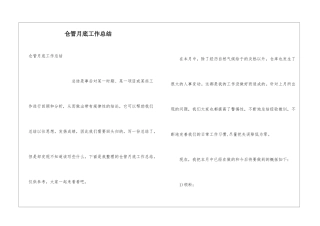 仓管月底工作总结