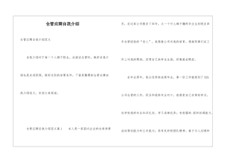 仓管应聘自我介绍