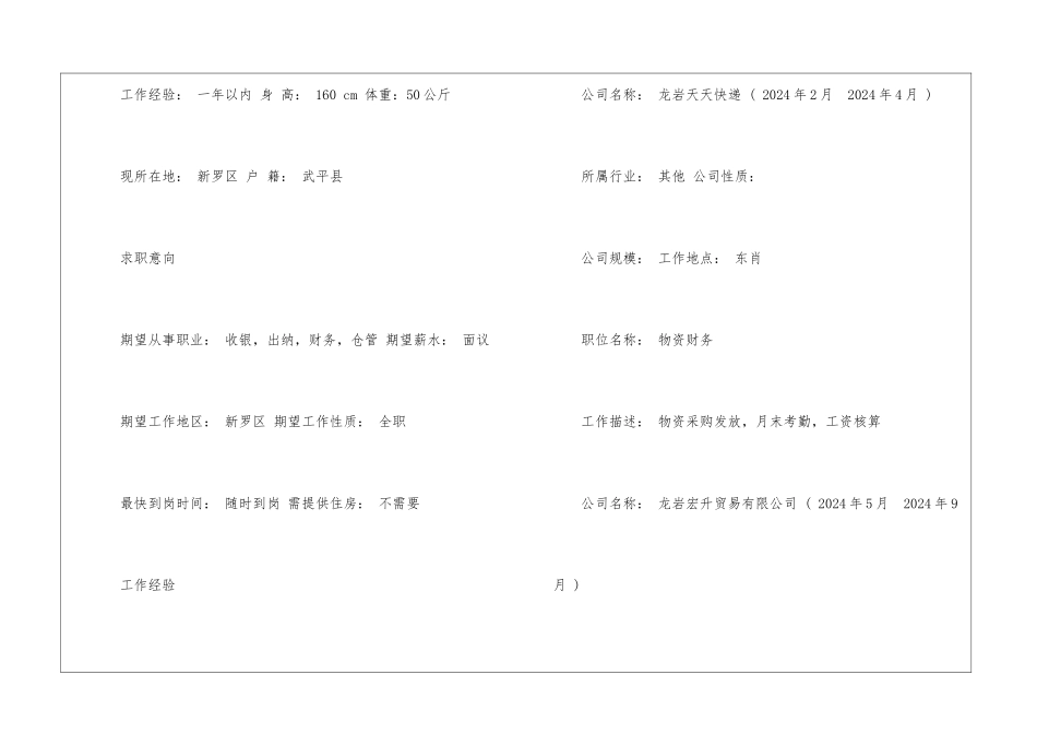 仓管电子简历模板_第2页