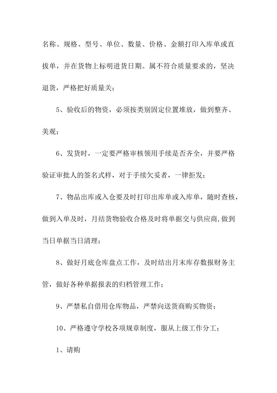 仓管的实习报告汇总五篇_第2页
