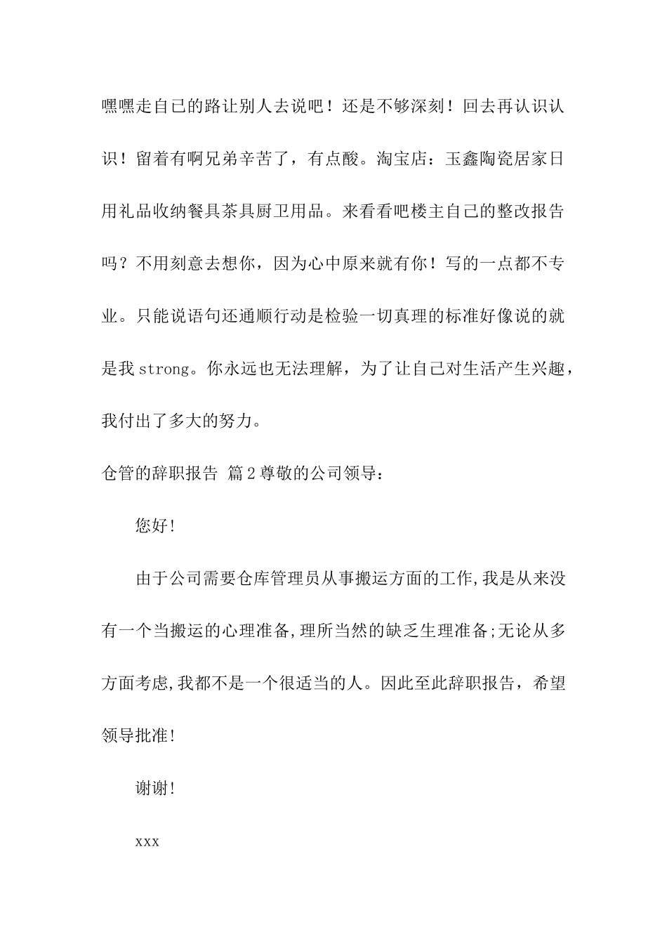 仓管的辞职报告8篇_第3页