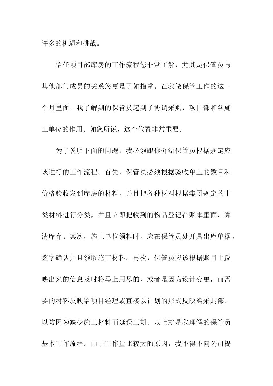 仓管的辞职报告集合八篇_第2页