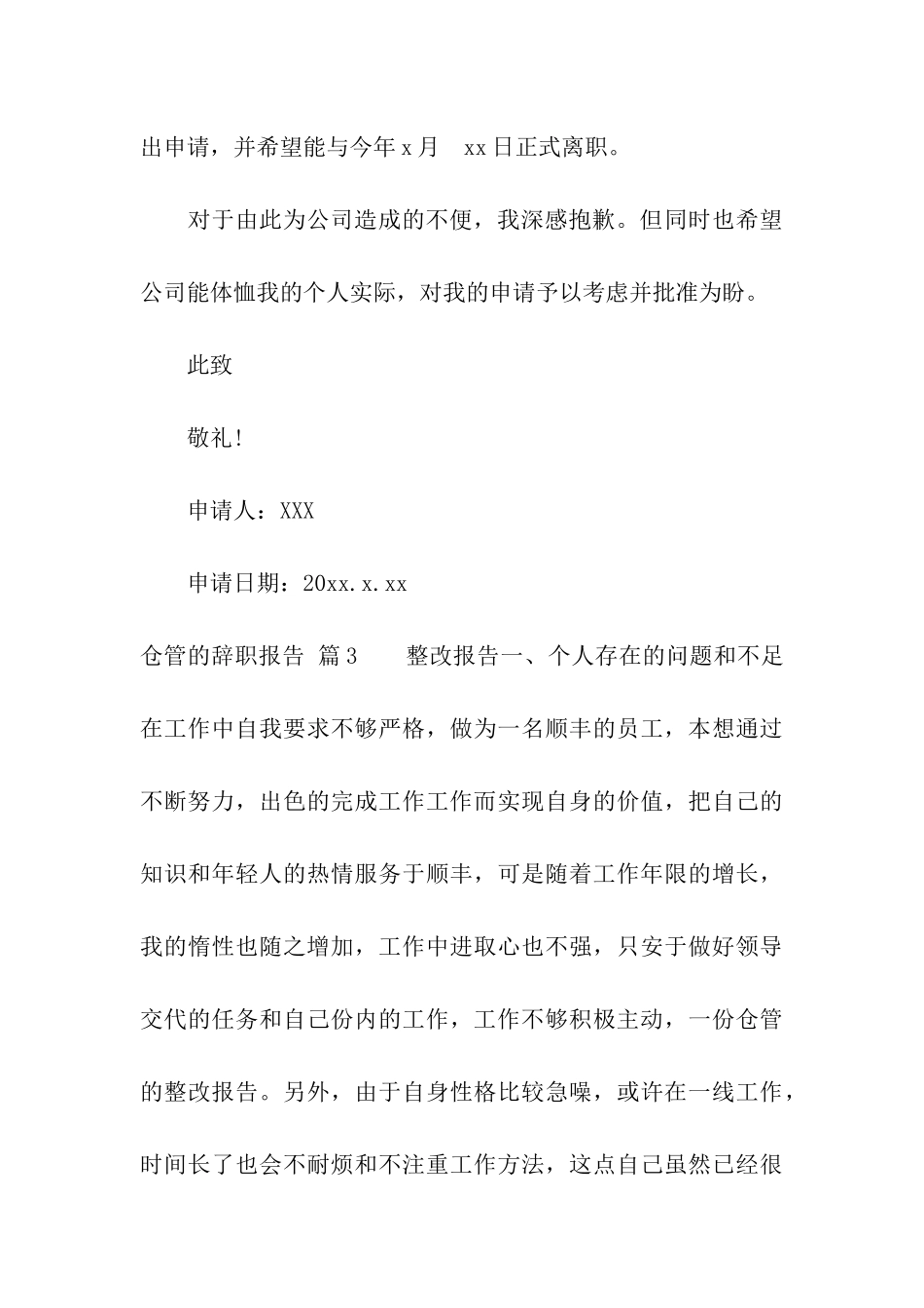 仓管的辞职报告集合八篇_第3页