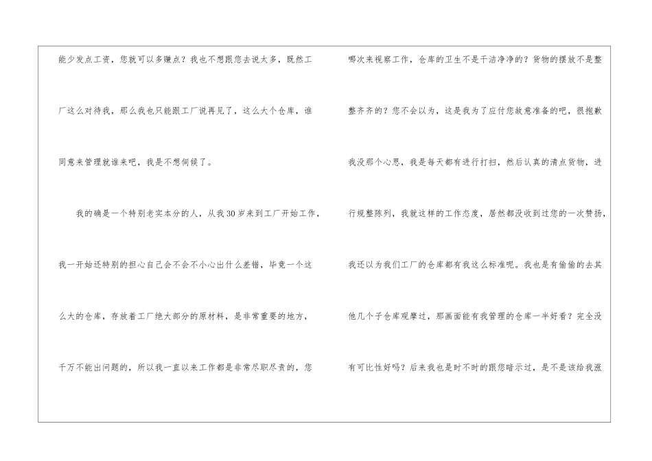 仓管的辞职报告6篇_第2页