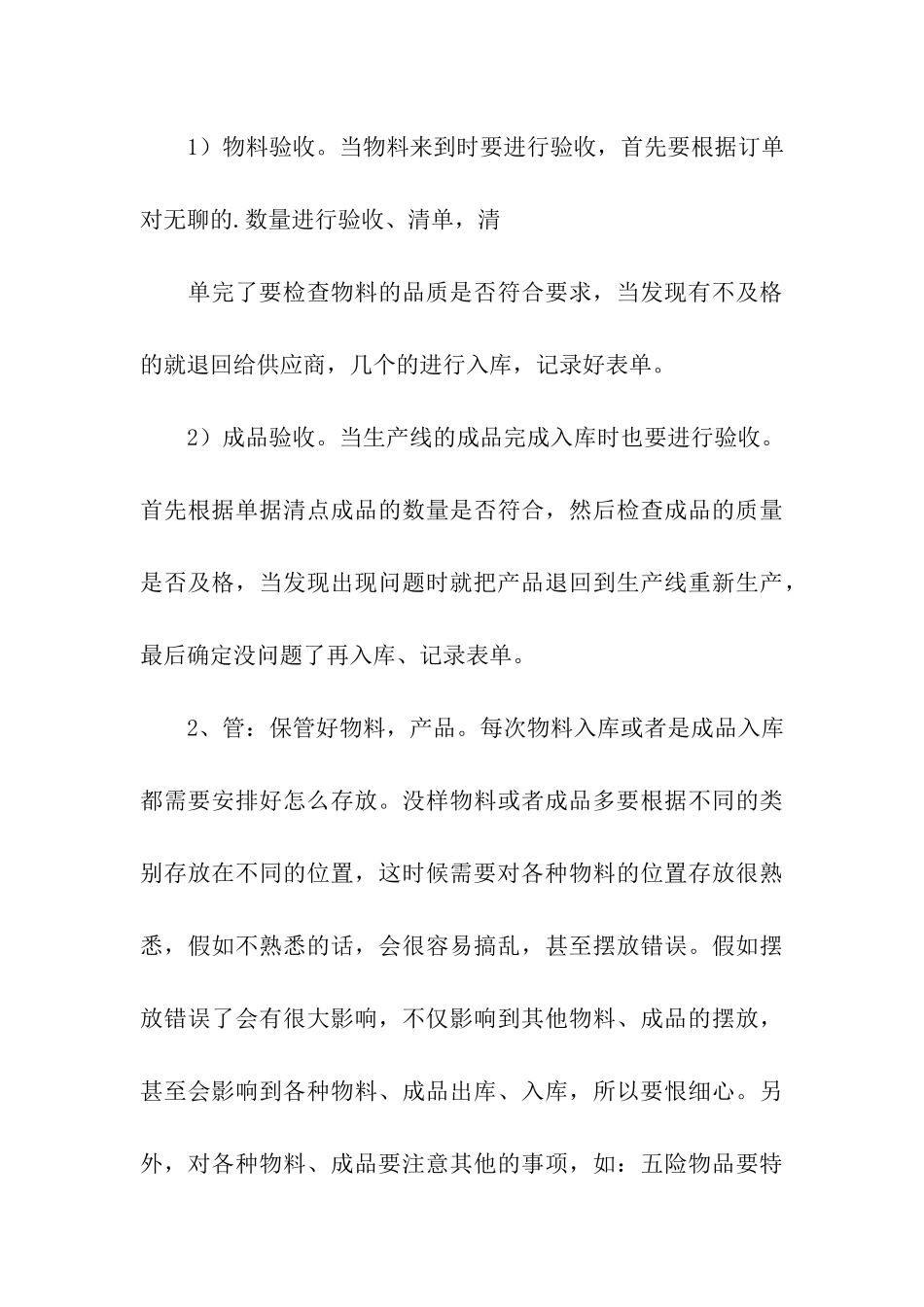 仓管的辞职报告三篇_第3页