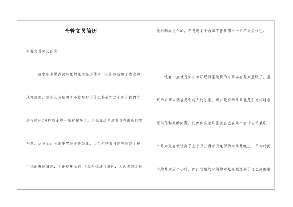 仓管文员简历_第1页