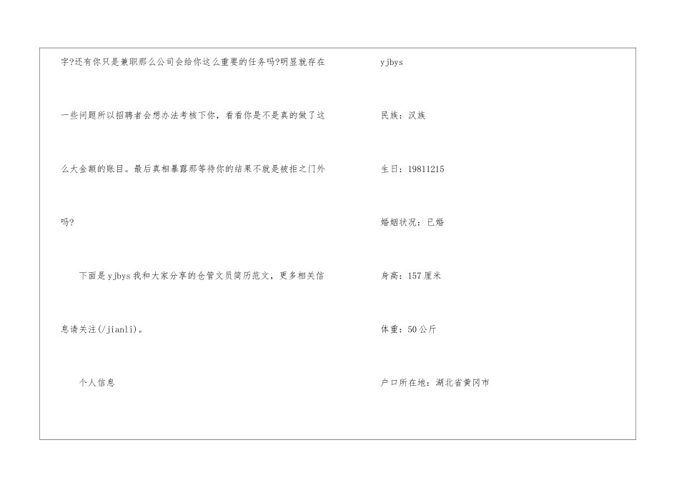 仓管文员简历_第2页