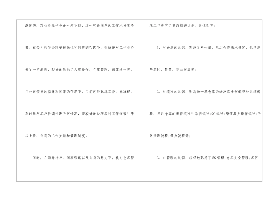 仓管试用期转正工作总结_第2页