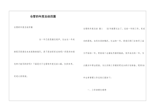 仓管的年度总结四篇