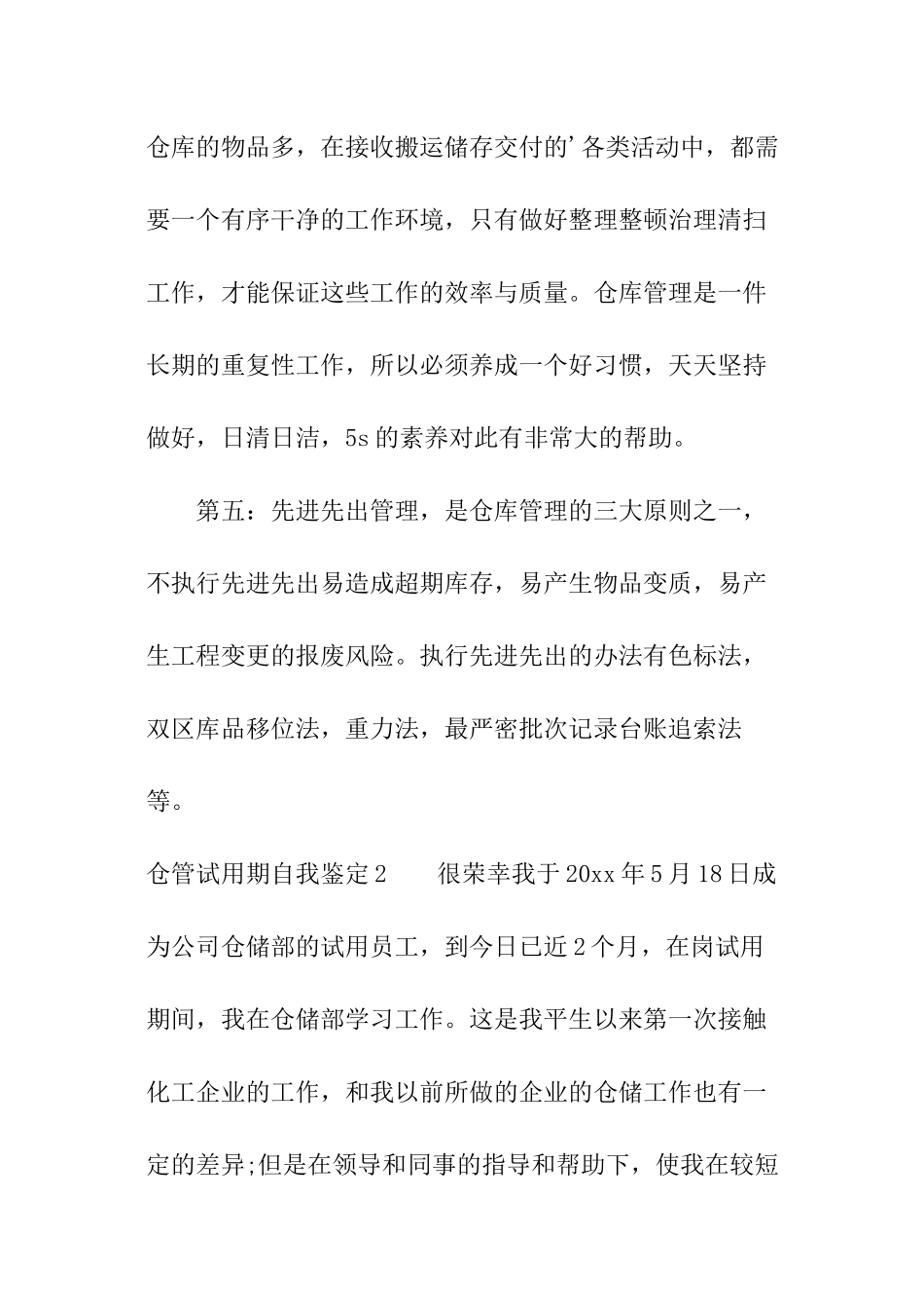 仓管试用期自我鉴定_第3页