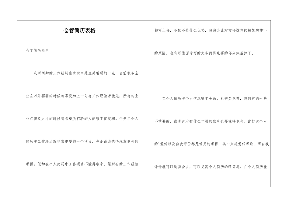 仓管简历表格_第1页