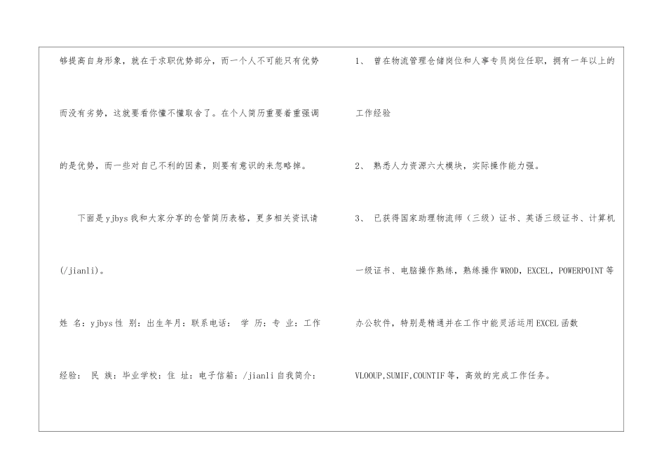 仓管简历表格_第2页