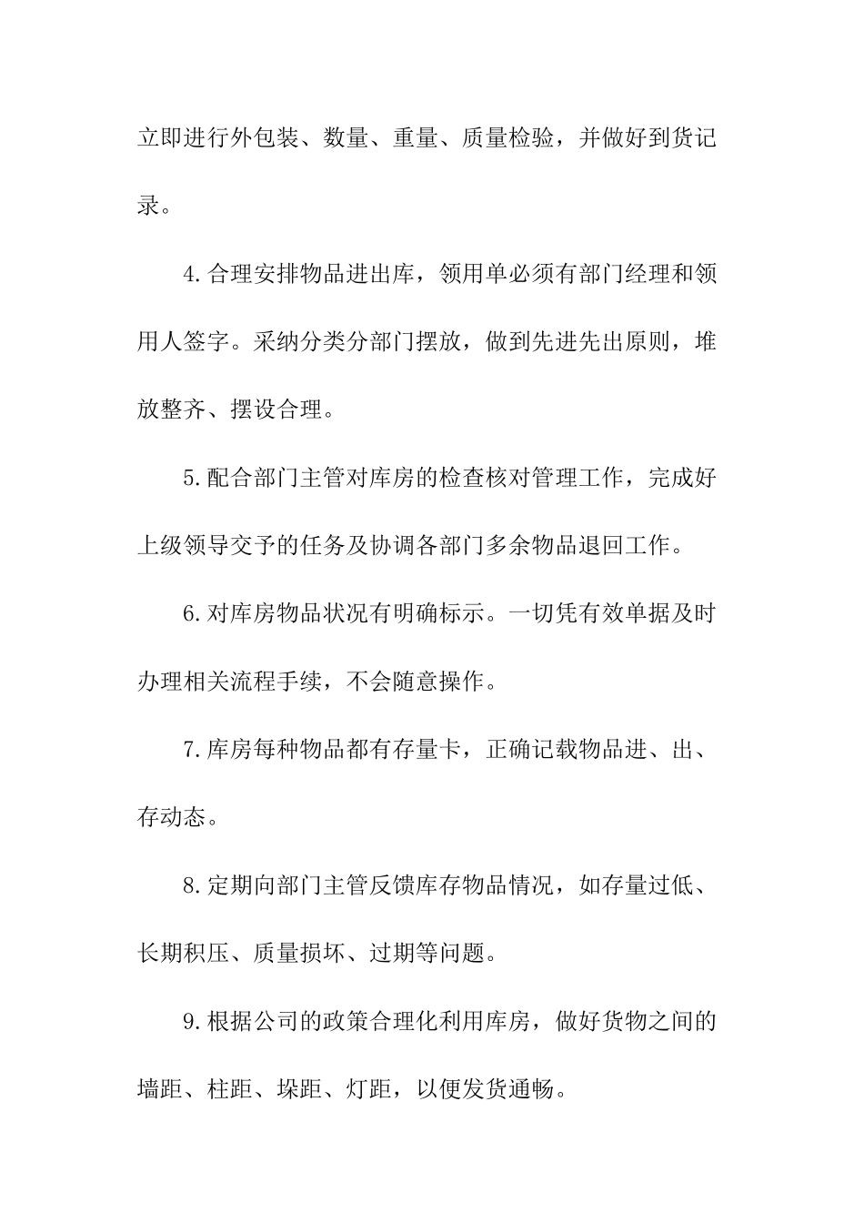 仓管绩效考核个人总结_第2页