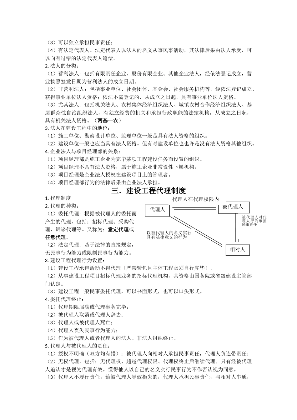 2025年一级建造师法规考试重点_第2页