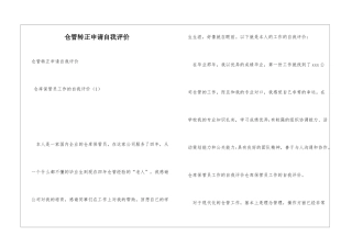仓管转正申请自我评价