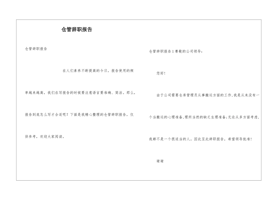 仓管辞职报告_第1页