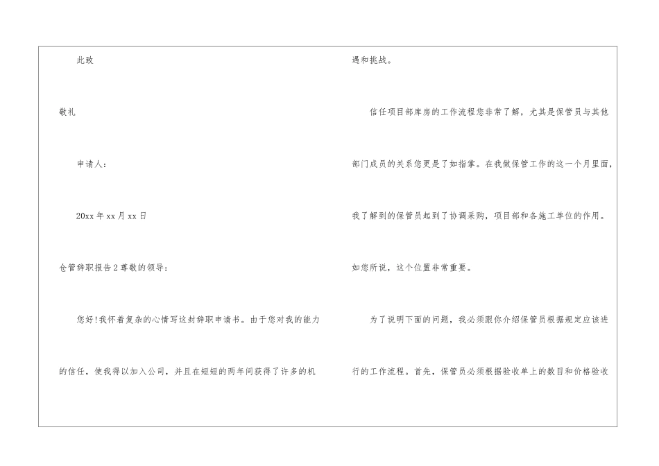 仓管辞职报告_第2页