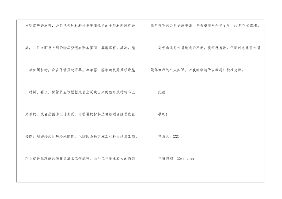仓管辞职报告_第3页