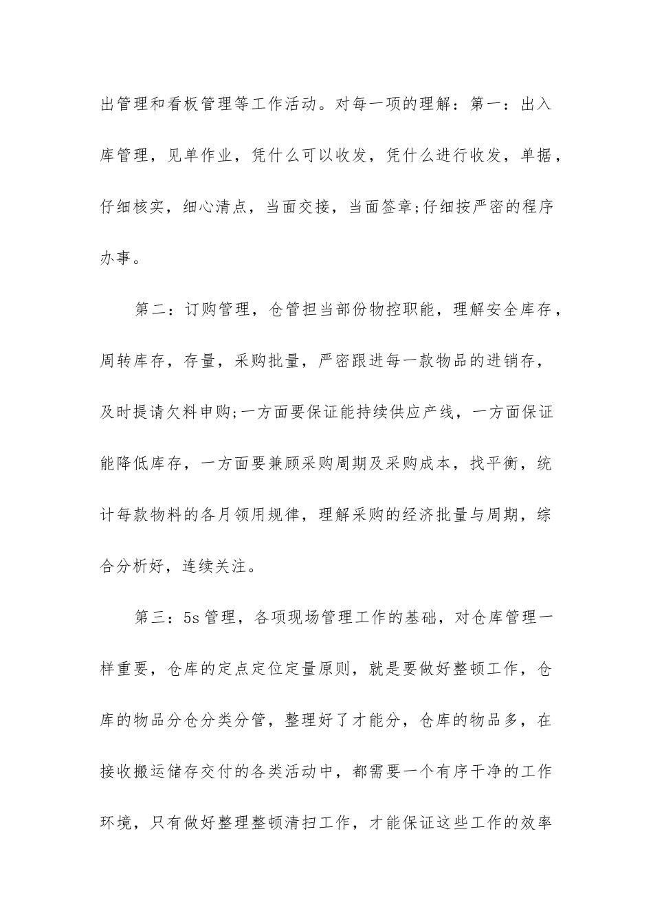仓管转正工作总结(通用6篇)_第2页