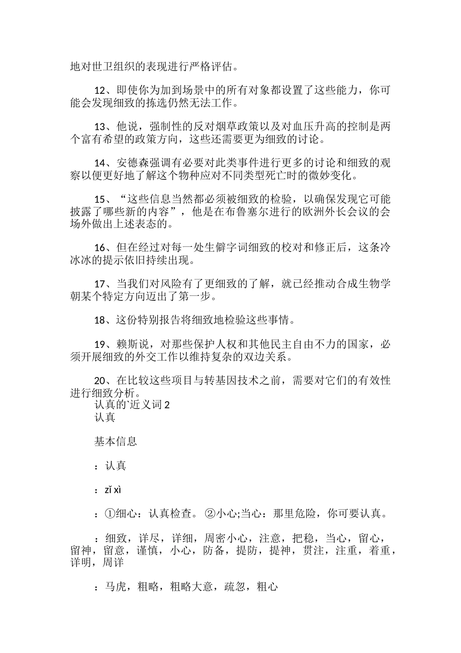 仔细的近义词_第3页